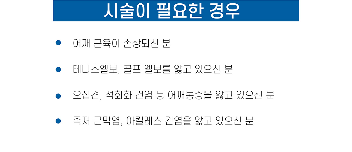 시술이 필요한 경우